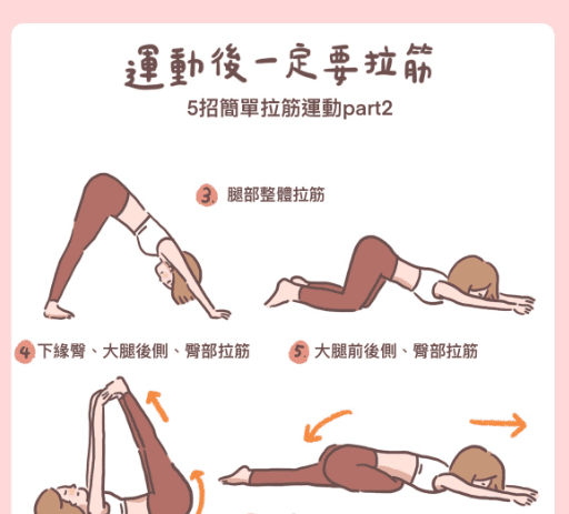 拉筋的動作有哪些 拉筋的動作有哪些