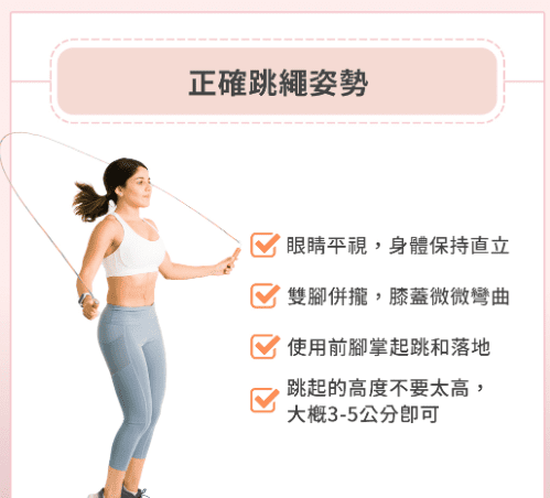 跳繩優點 跳繩優點